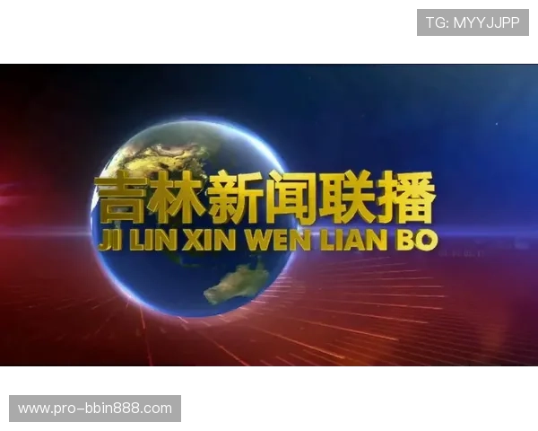 波音体育官方地址安全指南，保障用户信息安全与平台正常使用