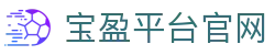 宝盈平台官网|BBIN游戏官网 - (中国)平顶山宝盈平台官网网络科技公司欢迎您